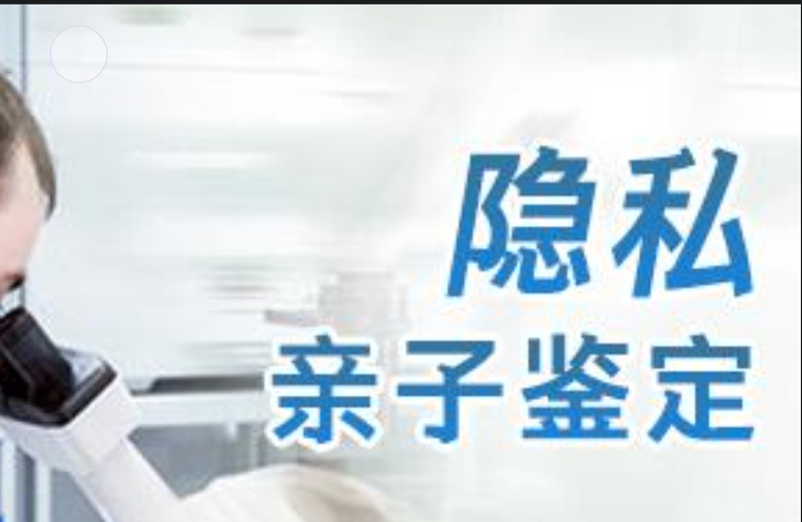 盐源县隐私亲子鉴定咨询机构